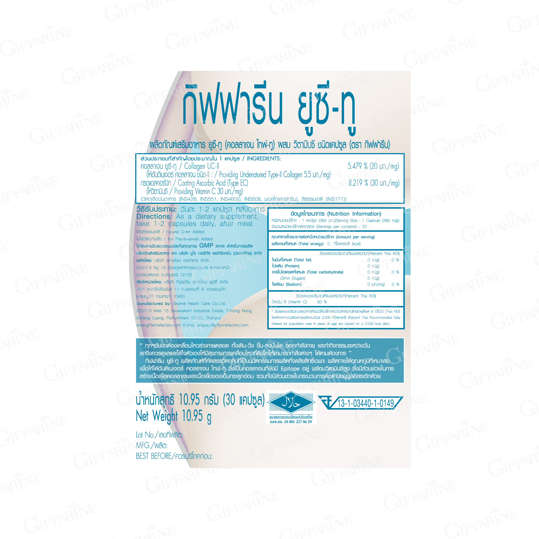 ยูซี-ทู (คอลลาเจน ไทพ์-ทู) ผสมวิตามินซี ชนิดแคปซูล - Image 2