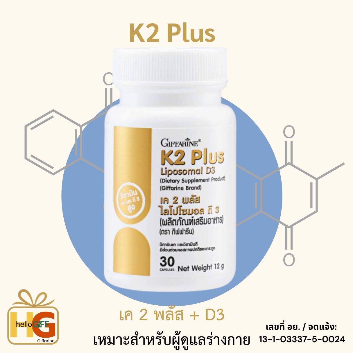 เค 2 พลัส ไลโปโซมอล ดี 3