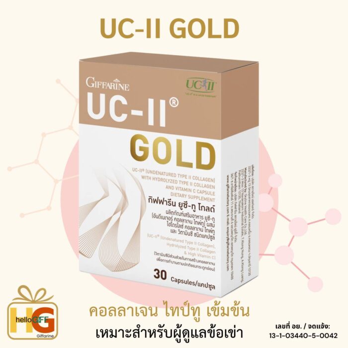 uc ii gold giffarine กิฟฟารีน ยูซี-ทู โกลด์