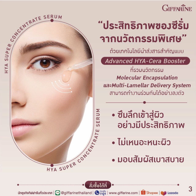ไฮยา ซุปเปอร์ คอนเซนเทรท ซีรั่ม : สูตรเข้มข้นพิเศษ “ผิวอิ่มฟู ฉ่ำน้ำ แข็งแรง ริ้วรอยแลดูจางลง” - Image 4