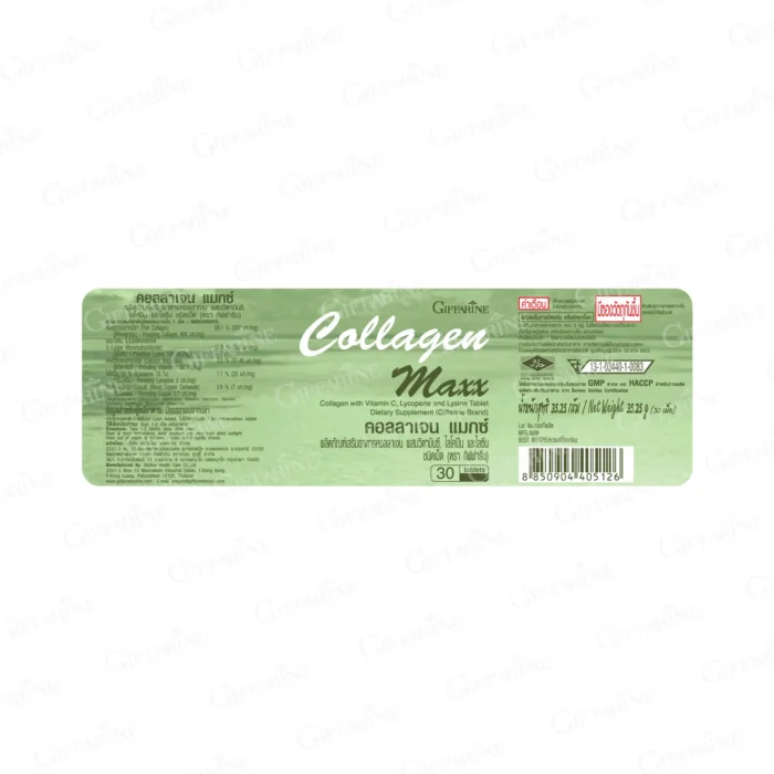 collagen max 2 คอลลาเจน แมกซ์ ผลิตภัณฑ์เสริมอาหาร คอลลาเจน ผสมวิตามินซี, ไลโคปีนและไลซีน ชนิดเม็ด ตรา กิฟฟารีน
