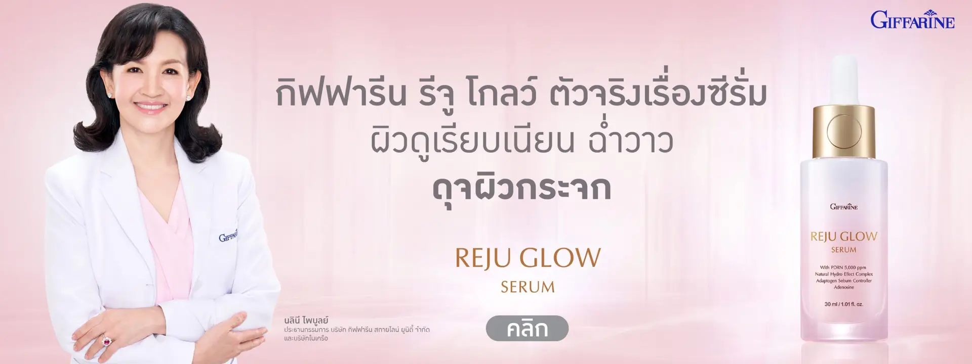 reju glow giffarine