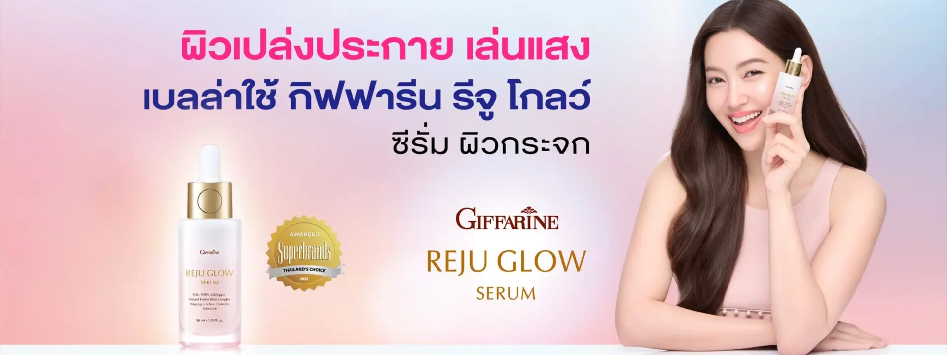 reju glow serum giffarine