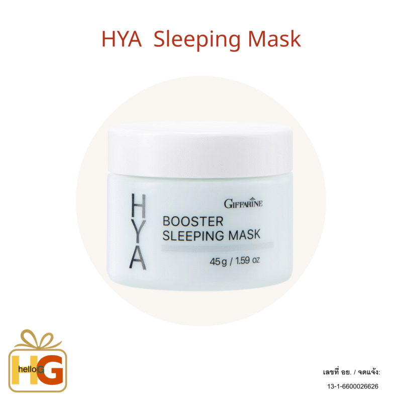 กิฟฟารีน ไฮยา บูสเตอร์ สลีปปิ้ง มาสก์